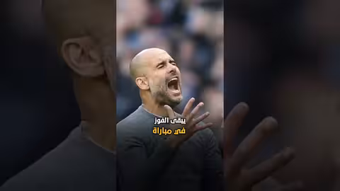 بيب جوارديولا... مهزأة انجلترا