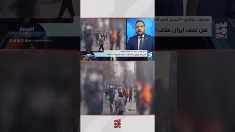 خبير: إيران تسير نحو سقوط النظام