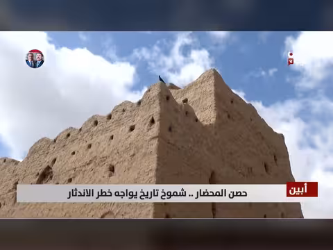حصن المحضار: تاريخ يواجه خطر الاندثار