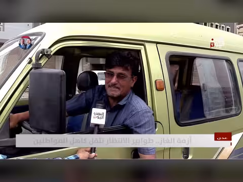 أزمة الغاز في عدن