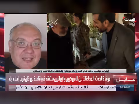 باحث: عدم وجود استراتيجية واضحة في المفاوضات بين أميركا وإيران