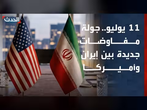 مفاوضات أميركية إيرانية جديدة في باكستان