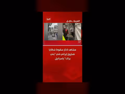 آثار سقوط شظايا صاروخ إيراني في بني براك