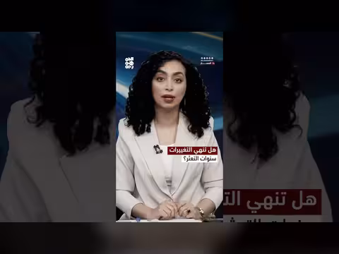 إصلاحات مالية.. هل تكفي قرارات الزنداني؟