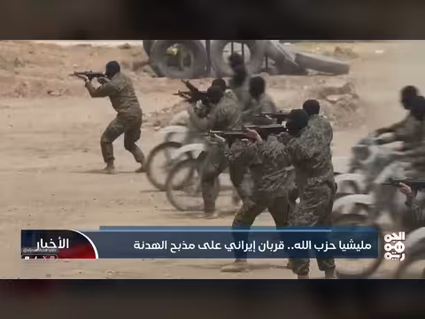 مليشيا حزب الله قربان إيراني على مذبح الهدنة