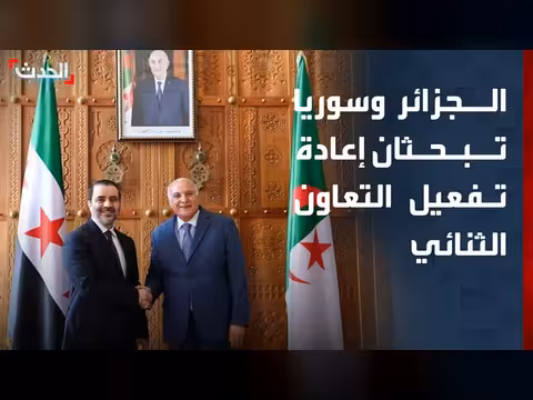 وزيرا خارجية سوريا والجزائر يتفقان على تعزيز التعاون الثنائي