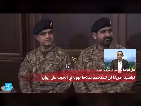 اتصالات مكثفة بين طهران وواشنطن عبر باكستان