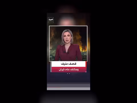 ضربات أميركية على إيران