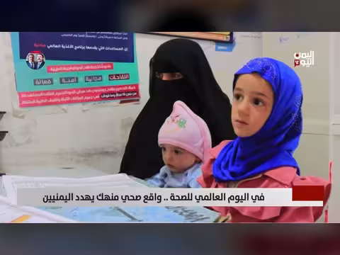 واقع صحي منهك في اليمن