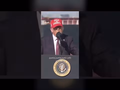 ترمب يصف إلهان عمر بالمجنونة بعد مقاطعتها خطابه