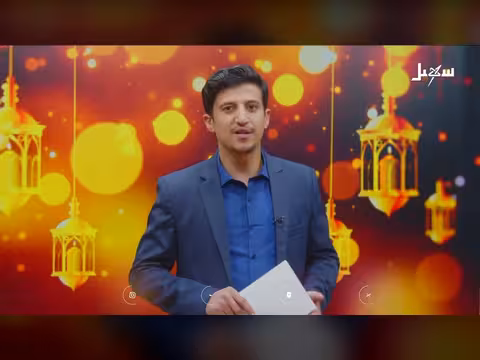 أضواء رمضان: الحلقة الخامسة عشرة من قناة سهيل