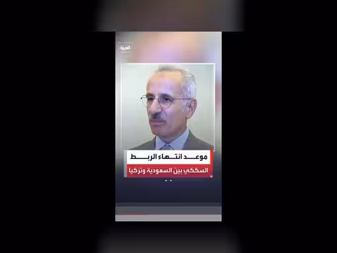 الربط السككي بين السعودية وتركيا خلال 3 سنوات