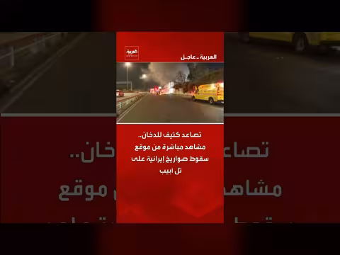 تصاعد دخان كثيف بعد سقوط صواريخ إيرانية على تل أبيب