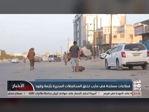 قطاعات مسلحة في مأرب تخنق المحافظات المحررة