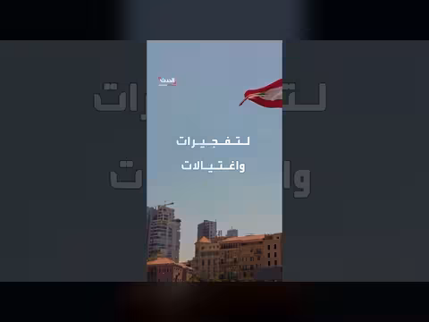 جاسوس هرب أثناء القصف الإسرائيلي على بيروت
