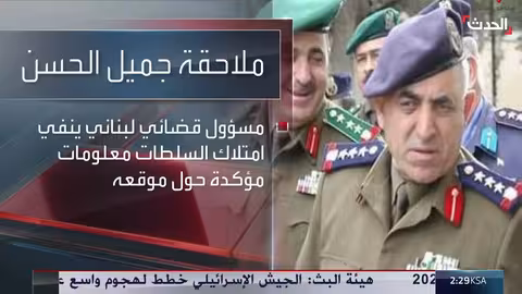 سوريا وفرنسا تطلبان توقيف جميل الحسن من لبنان