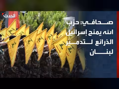 صحافي ينتقد حزب الله وتهدئة دور الدولة اللبنانية