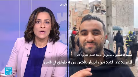 فاس: انهيار مبنيين سكنيين يودي بحياة 22 شخصًا