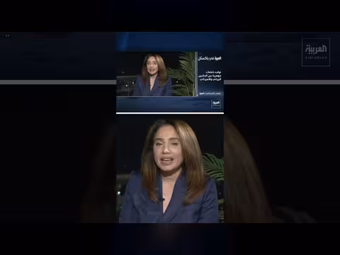 مسؤول باكستاني: خلافات جوهرية بين أميركا وإيران تعرقل المفاوضات