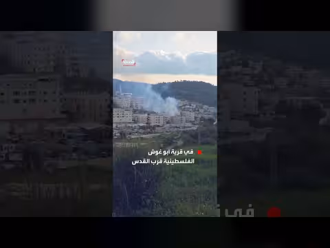 سقوط شظايا صاروخ إيراني يتسبب في تصاعد الدخان بأبو غوش قرب القدس