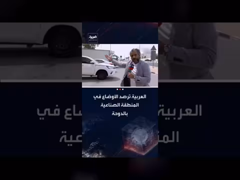 هاني الصفيان يرصد الأضرار في المنطقة الصناعية بالدوحة بعد هجوم إيراني