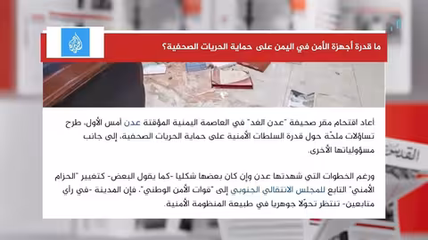 اقتحام مقر صحيفة عدن الغد يثير تساؤلات حول الأمن الصحفي
