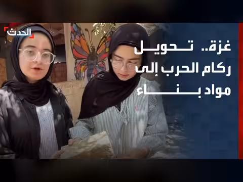 شقيقتان يعمران غزة من ركام الحرب