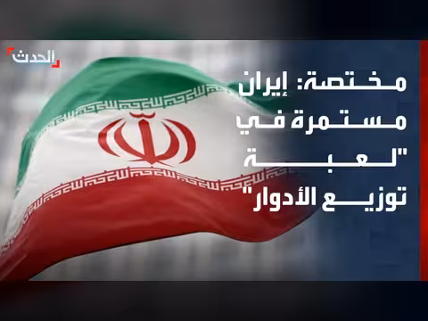 إيران تستغل الخلافات الداخلية في المفاوضات مع أميركا