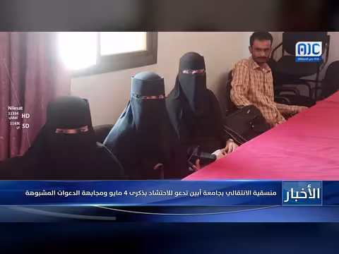 منسقية الانتقالي تدعو للاحتشاد بذكرى 4 مايو