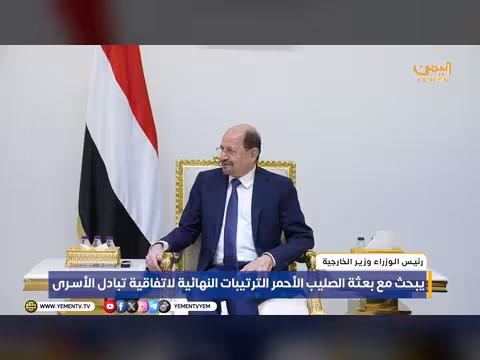 رئيس الوزراء يناقش ترتيبات تبادل الأسرى مع الصليب الأحمر