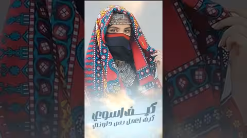 يامسلمين اصاله الشريجه مسافرين #shortvideo