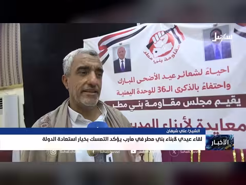 لقاء عيدي لأبناء بني مطر