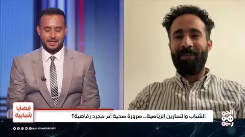 الشباب والرياضة في اليمن: ضرورة صحية أم رفاهية؟