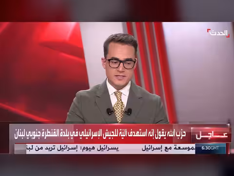 الخارجية الفرنسية تدعم إجراءات لبنان ضد حزب الله