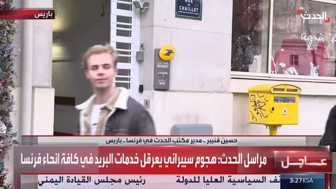 هجوم سيبراني يعطل خدمات البريد والمصارف في فرنسا