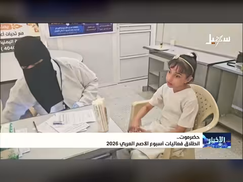 انطلاق فعاليات أسبوع الأصم العربي 2026