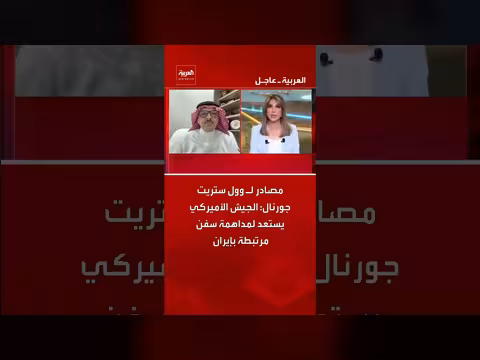 الجيش الأميركي يستعد لمداهمة سفن إيرانية
