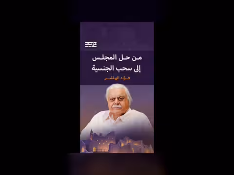 فؤاد الهاشم يكشف أسرار الكويت