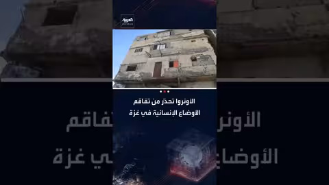 الأونروا تحذر من تفاقم الأوضاع الإنسانية في غزة