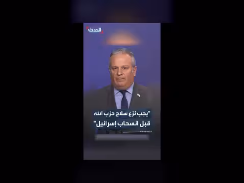 إسرائيل: القوات اللبنانية لم تنزع سلاح حزب الله