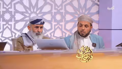 في رحاب القرآن | الحلقة 23