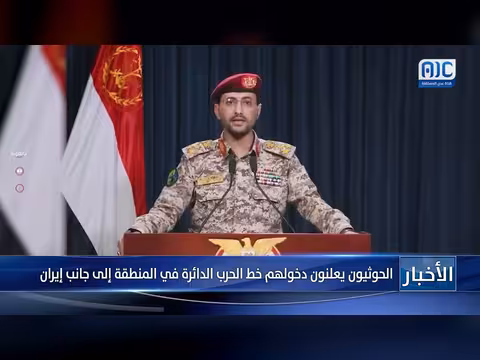 الحوثيون يدخلون خط الحرب إلى جانب إيران