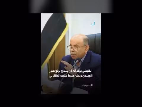 محافظ حضرموت: لن نسمح برفع صور الزبيدي
