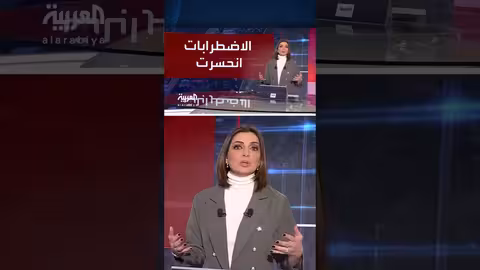 انحسار الاحتجاجات في إيران يغير خطط واشنطن