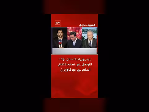 باكستان تؤكد التوصل لنص نهائي لاتفاق السلام بين أميركا وإيران