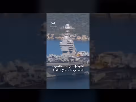 البحرية الأمريكية تنفي أعطالاً في حاملة الطائرات جيرالد فورد