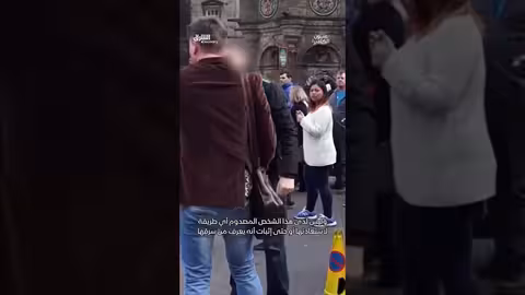 احذر النشالين: خداع وسرقة المحافظ في الأماكن العامة