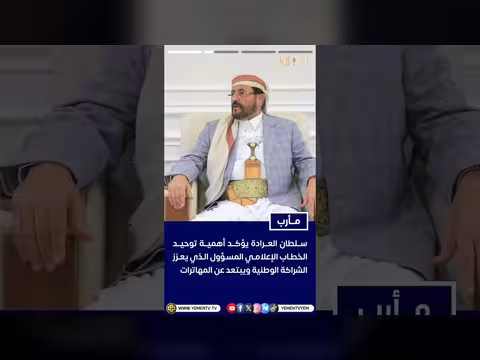 سultan العرادة مع وزير الإعلام
