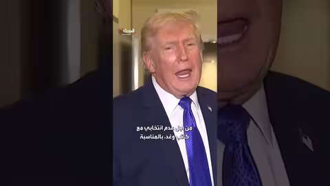 ترمب ينفي تورطه في قضية جيفري أبستين ويتهم سياسيين آخرين