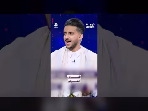 اقتناص الفرص: فرصة المليون 3